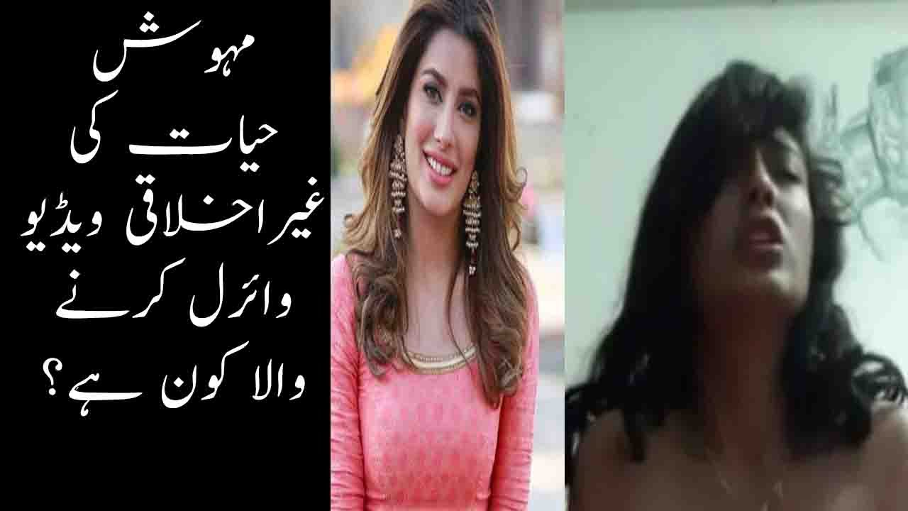 mehwish hayat leaked video