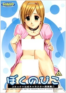 darcy barlow recommends boku no pico 2 pic